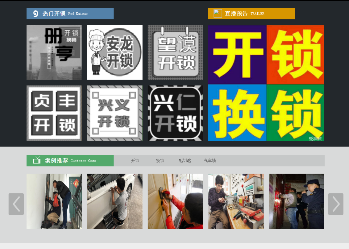 滴道黔西南开锁网门户网站